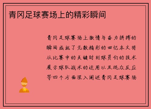 青冈足球赛场上的精彩瞬间