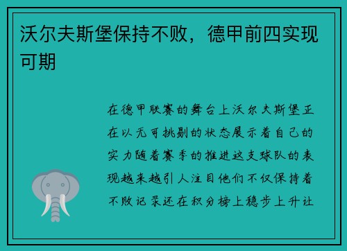 沃尔夫斯堡保持不败，德甲前四实现可期