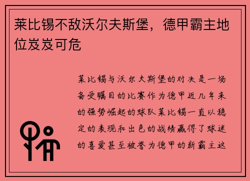 莱比锡不敌沃尔夫斯堡，德甲霸主地位岌岌可危