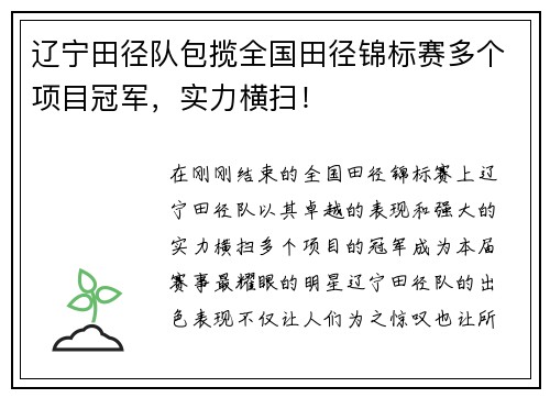 辽宁田径队包揽全国田径锦标赛多个项目冠军，实力横扫！