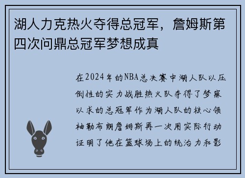 湖人力克热火夺得总冠军，詹姆斯第四次问鼎总冠军梦想成真
