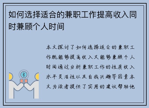 如何选择适合的兼职工作提高收入同时兼顾个人时间