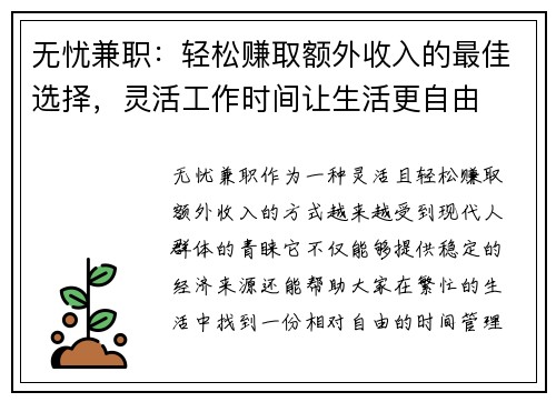 无忧兼职：轻松赚取额外收入的最佳选择，灵活工作时间让生活更自由