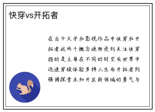 快穿vs开拓者