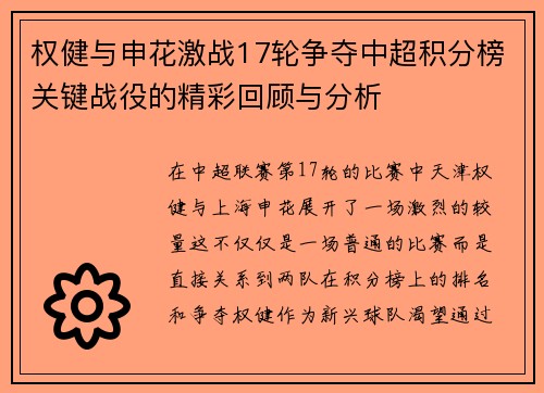 权健与申花激战17轮争夺中超积分榜关键战役的精彩回顾与分析