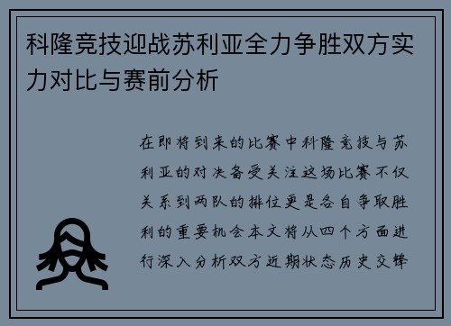 科隆竞技迎战苏利亚全力争胜双方实力对比与赛前分析
