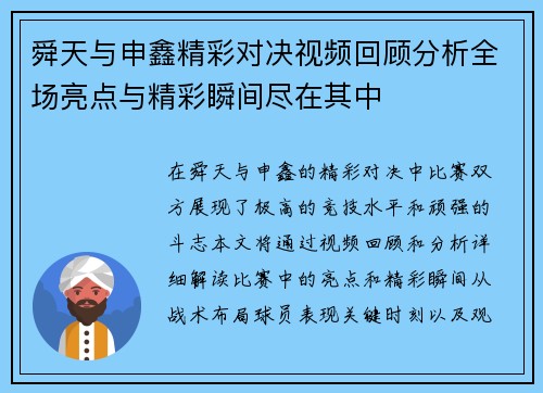 舜天与申鑫精彩对决视频回顾分析全场亮点与精彩瞬间尽在其中