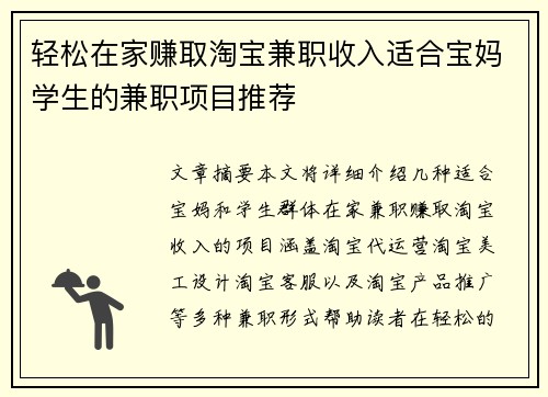 轻松在家赚取淘宝兼职收入适合宝妈学生的兼职项目推荐