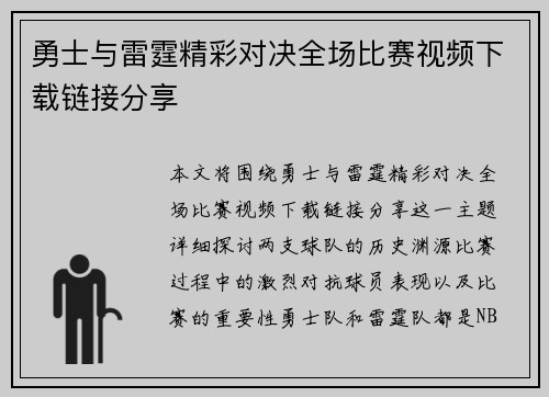 勇士与雷霆精彩对决全场比赛视频下载链接分享