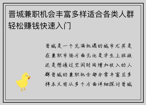 晋城兼职机会丰富多样适合各类人群轻松赚钱快速入门