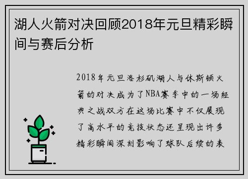 湖人火箭对决回顾2018年元旦精彩瞬间与赛后分析