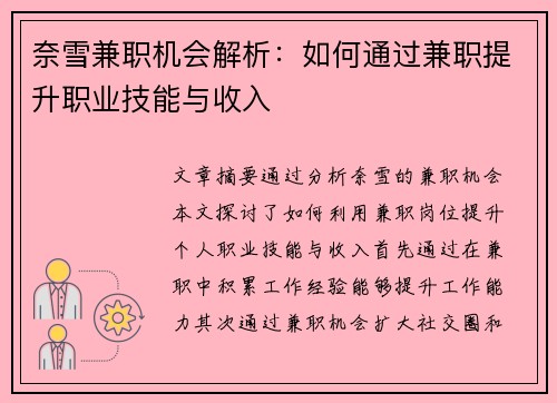 奈雪兼职机会解析：如何通过兼职提升职业技能与收入
