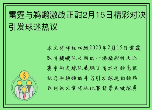 雷霆与鹈鹕激战正酣2月15日精彩对决引发球迷热议