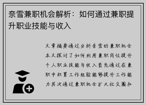 奈雪兼职机会解析：如何通过兼职提升职业技能与收入