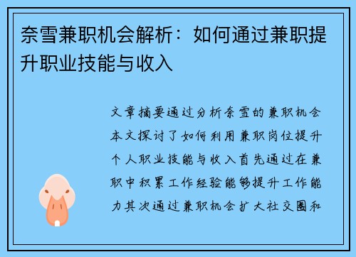奈雪兼职机会解析：如何通过兼职提升职业技能与收入
