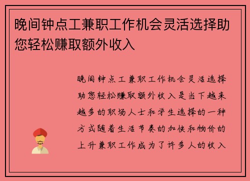 晚间钟点工兼职工作机会灵活选择助您轻松赚取额外收入