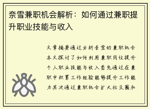 奈雪兼职机会解析：如何通过兼职提升职业技能与收入