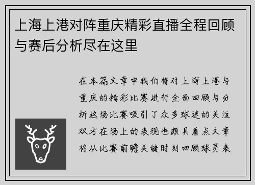 上海上港对阵重庆精彩直播全程回顾与赛后分析尽在这里