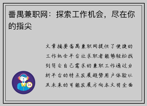 番禺兼职网：探索工作机会，尽在你的指尖