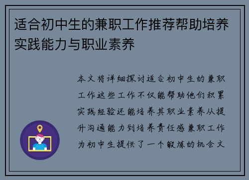 适合初中生的兼职工作推荐帮助培养实践能力与职业素养