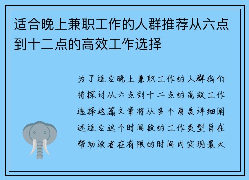 适合晚上兼职工作的人群推荐从六点到十二点的高效工作选择