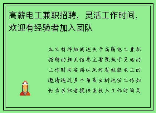 高薪电工兼职招聘，灵活工作时间，欢迎有经验者加入团队