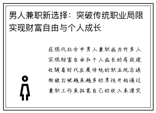 男人兼职新选择：突破传统职业局限实现财富自由与个人成长