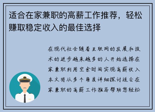 适合在家兼职的高薪工作推荐，轻松赚取稳定收入的最佳选择