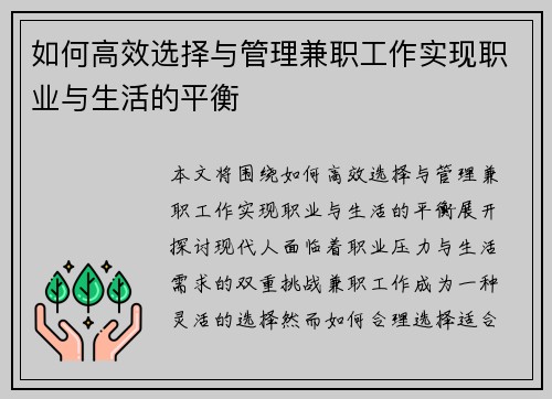 如何高效选择与管理兼职工作实现职业与生活的平衡
