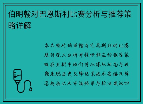 伯明翰对巴恩斯利比赛分析与推荐策略详解