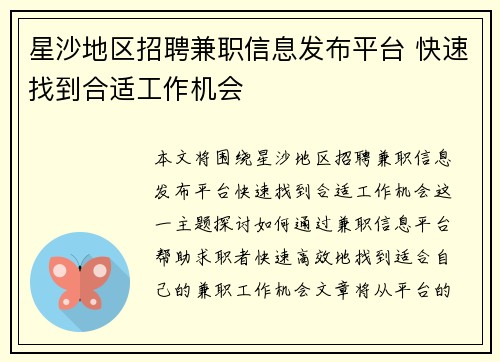 星沙地区招聘兼职信息发布平台 快速找到合适工作机会