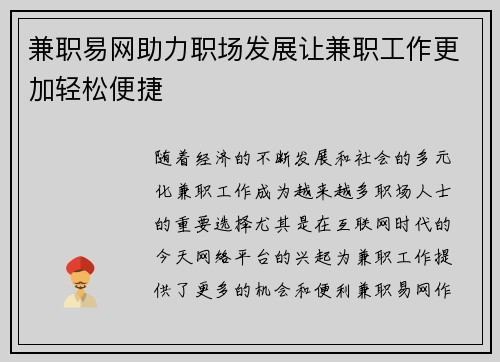 兼职易网助力职场发展让兼职工作更加轻松便捷