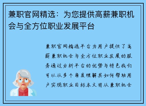 兼职官网精选：为您提供高薪兼职机会与全方位职业发展平台