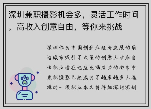 深圳兼职摄影机会多，灵活工作时间，高收入创意自由，等你来挑战