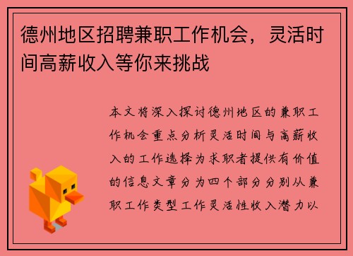 德州地区招聘兼职工作机会，灵活时间高薪收入等你来挑战