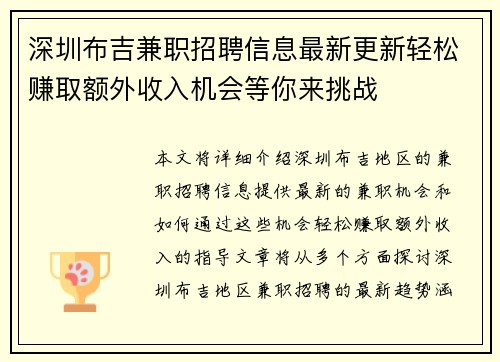 深圳布吉兼职招聘信息最新更新轻松赚取额外收入机会等你来挑战