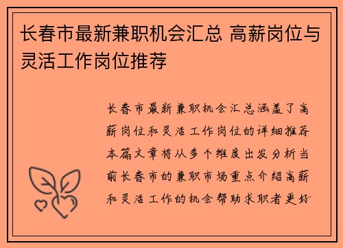 长春市最新兼职机会汇总 高薪岗位与灵活工作岗位推荐