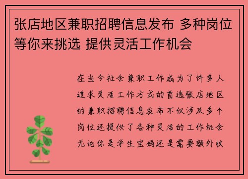 张店地区兼职招聘信息发布 多种岗位等你来挑选 提供灵活工作机会