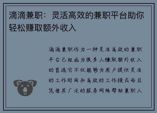 滴滴兼职：灵活高效的兼职平台助你轻松赚取额外收入