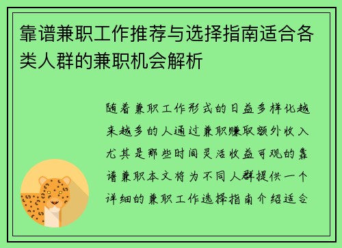 靠谱兼职工作推荐与选择指南适合各类人群的兼职机会解析