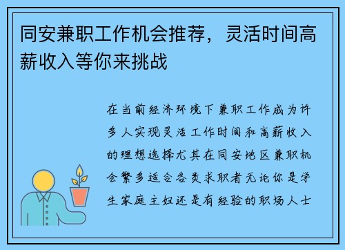 同安兼职工作机会推荐，灵活时间高薪收入等你来挑战