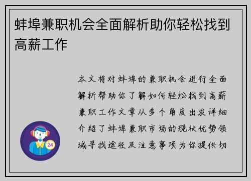 蚌埠兼职机会全面解析助你轻松找到高薪工作