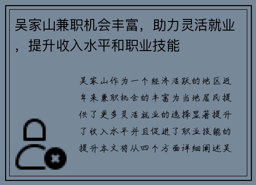 吴家山兼职机会丰富，助力灵活就业，提升收入水平和职业技能