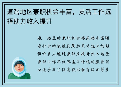 道滘地区兼职机会丰富，灵活工作选择助力收入提升