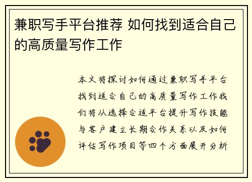 兼职写手平台推荐 如何找到适合自己的高质量写作工作
