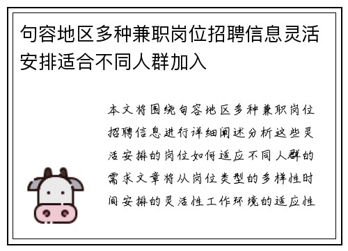 句容地区多种兼职岗位招聘信息灵活安排适合不同人群加入