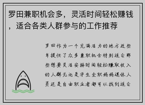 罗田兼职机会多，灵活时间轻松赚钱，适合各类人群参与的工作推荐