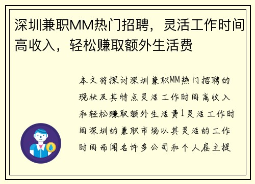 深圳兼职MM热门招聘，灵活工作时间高收入，轻松赚取额外生活费