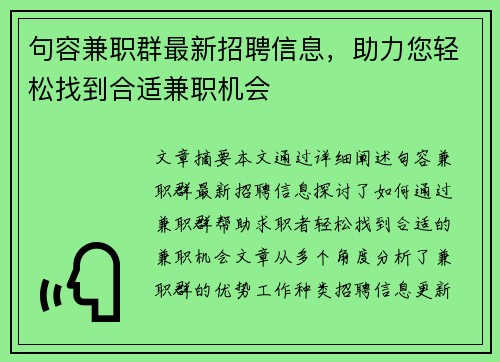 句容兼职群最新招聘信息，助力您轻松找到合适兼职机会