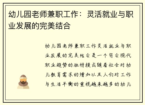 幼儿园老师兼职工作：灵活就业与职业发展的完美结合